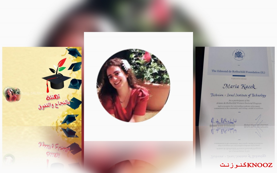 الطيبة : ماريا ماهر قعيق تحصل على منحه من مؤسسة روتشيلد للمتفوقين